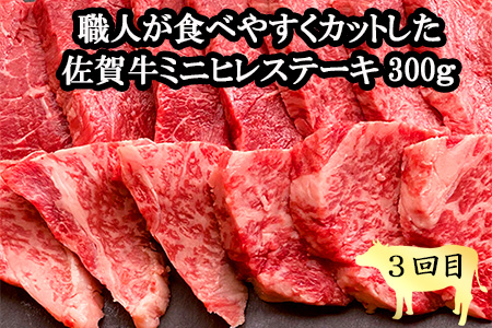 「定期便全3回」 佐賀牛 赤身づくし 寄附翌月から発送 モモスライス400g モモブロック800g ヒレ300g (合計1.5kg) A5～A4等級 ギフト 贈り物