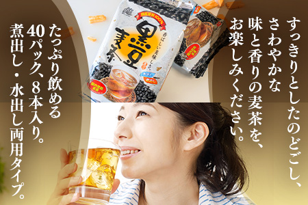 国産黒豆麦茶40Ｐ 8本セット