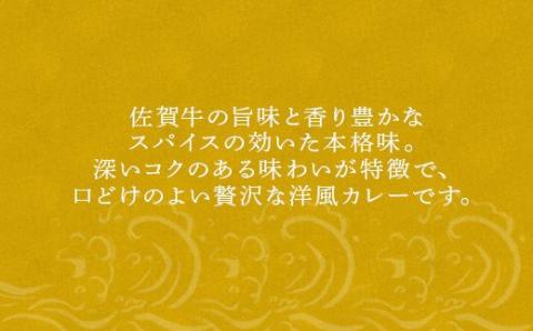 佐賀牛 極美カレー