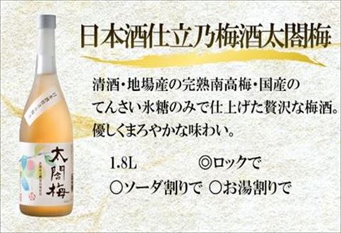 唐津地酒太閤 聚楽太閤純米吟醸 聚楽太閤純米酒 梅酒 1800ml各1本(計3本) こだわり限定セット-2 海外でも高評価