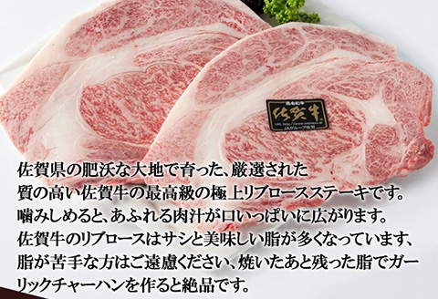 「母の日」A4～A5等級限定 佐賀牛リブロースステーキ 300g×2枚(合計600g) A4 A5 国産 牛肉 霜降り ブランド牛 ステーキ BBQ 焼肉 キャンプ アウトドア 贈り物 ギフト