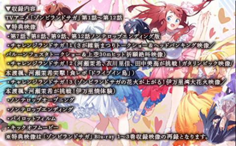 ゾンビランドサガ Blu-ray BOX(唐津市応援ver.)