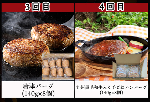 「全6回定期便」唐津大人気ハンバーグ定期便 黒毛和牛 手ごね 佐賀牛 食べ比べ