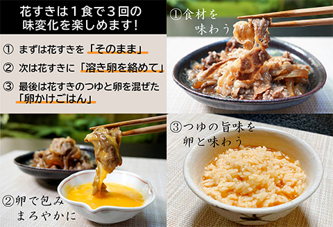 「お歳暮」高級国産牛の牛丼具・すき焼き 3食分 無添加・高級だし使用 花すき ギフト 牛丼の具 黒毛和牛 牛肉 高級 お取り寄せ ご飯のお供 冷凍 あっさり グルメ レンジ 佐賀 唐津 花菱