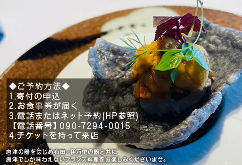 カズ フランス料理 コース2名様分 お食事券 チケット ペア フレンチ フルコース