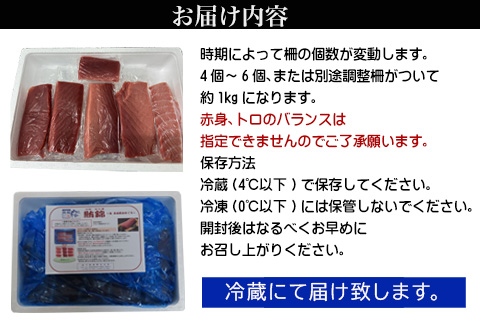 刺身用 国産 黒まぐろ詰め合わせ 約1kg トロ 赤身 マグロ 鮪 刺身 さしみ 魚 魚介 柵 ブロック 海鮮 海産物