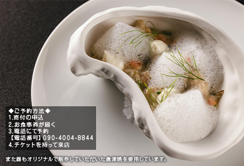 唐津の食材を使用 本格フレンチコース お食事券 2名様分 フランス料理 フルコース ランチ ディナー チケット 食事券