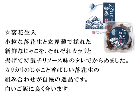 唐津自慢 じゃこの佃煮 3種類セット(山椒の実入・山椒の実入(青唐辛子)・落花生入)×各85g ご飯のお供 おかず おつまみ 詰合せ 佃煮