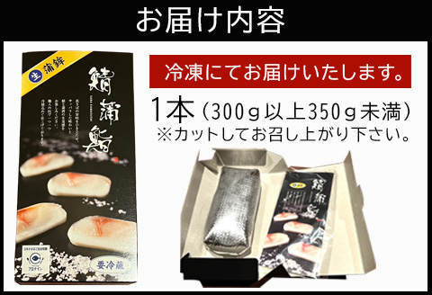 生の新食感 唐津Qサバ「鯖蒲鮨」1本(300g以上～350g未満) さば 蒲鉾 かまぼこ おつまみ ギフト 鯖 サバ 唐津 Qサバ 鯖鮨 呼福 大志 水産 魚 海鮮 水産加工