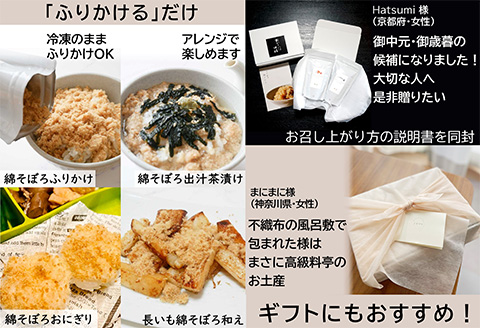 ご飯のお供 綿そぼろ2種セット(鯛と鯖 各100g×1袋(合計2袋)) 無添加 高級 ふりかけ ギフト 食べ比べ テレビ紹介 ご飯が進む お祝い たい さば