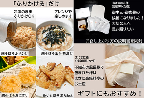 ご飯のお供 綿そぼろ2種セット(鯛と鯖 各100g×2袋(合計4袋)) 無添加 高級 ふりかけ ギフト 食べ比べ テレビ紹介 ご飯が進む お祝い たい さば