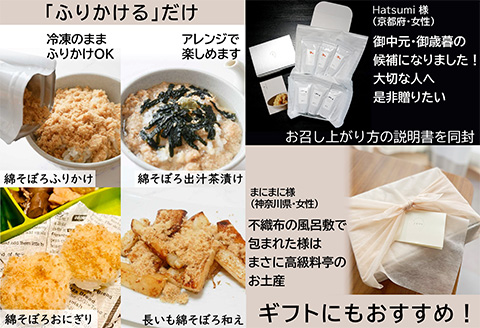 ご飯のお供 綿そぼろ2種セット(鯛と鯖 各100g×3袋(合計6袋)) 無添加 高級 ふりかけ ギフト 食べ比べ テレビ紹介 ご飯が進む お祝い たい さば