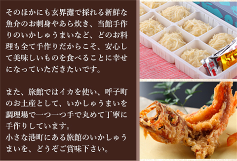 呼子名物と旅宿よぶこの名物会席 2名様お食事券 旅行 ギフト