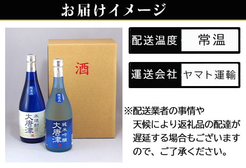 「父の日」唐津地酒太閤 上品な香りの純米吟醸酒と黒麹仕込み米焼酎 720ml各1本(計2本) 日本酒・焼酎香りのセットA-3
