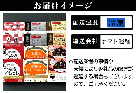 「お中元」(一粒庵) 一膳おこわ12パック詰合せ 125g×12(合計1.5kg) おこわ せいろ蒸し 赤飯 簡単調理