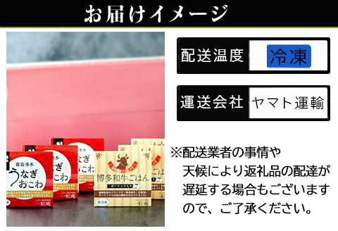 「父の日」(一粒庵)霧島湧水うなぎおこわと博多和牛ごはん 6個セット(125ｇ×各3）