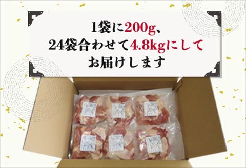 【12月中の発送】便利な小分け！若鳥カット済もも肉200g×24袋(合計4.8kg) 鶏肉 唐揚げ 親子丼 お弁当