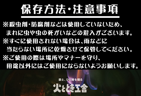 火ととき工舎のプレミアム薪・長時間の火力維持に最適な大割40cm×23kg キャンプ BBQ アウトドア