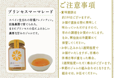 マイネル工房厳選素材 ～唐津四季のジャム～