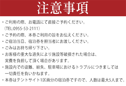 ふれあい自然塾ひぜん テントサイト 1泊宿泊券(最大5名) キャンプ アウトドア 宿泊