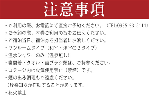 ふれあい自然塾ひぜん 一般コテージ 1泊宿泊券(最大4名)