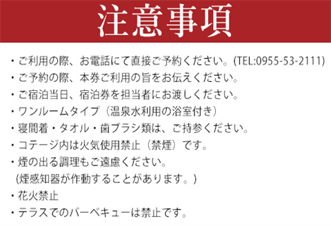ふれあい自然塾ひぜん バリアフリー対応コテージ 1泊宿泊券(最大6名)