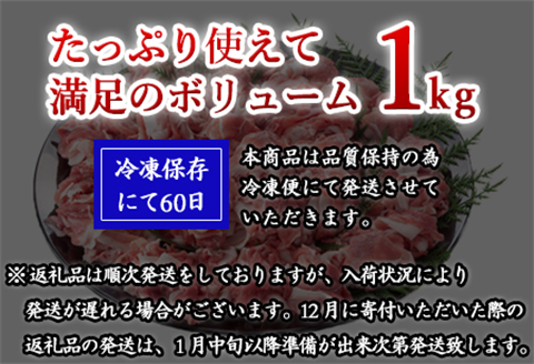 肥前さくらポーク小間切れ 200g×5パック(合計1kg) 豚肉 炒め物 冷凍 (鮮度へのこだわり工夫あり！)