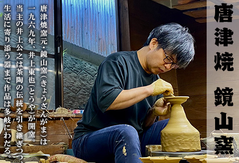 唐津焼 鏡山窯 スープカップ 刷毛目 カフェオレカップ 食器 カップ コップ お皿