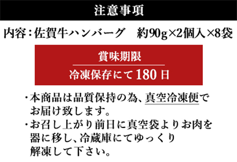 佐賀牛手造りハンバーグ 90g×2個入×8袋 (合計1.44kg)