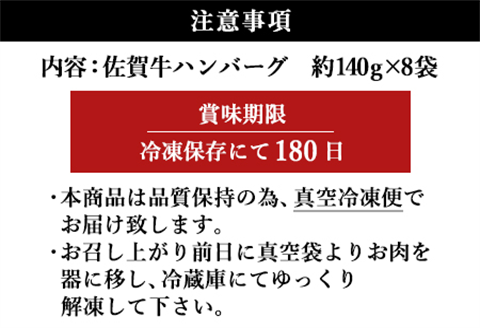 佐賀牛手造りハンバーグ 140g×8袋  (合計1.12kg)