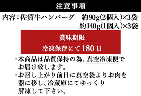 佐賀牛手造りハンバーグ 大小合計9個 140g×1個入×3袋(合計420g) 90g×2個入×3袋(合計540g) ギフト