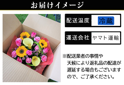 「敬老の日」季節のアレンジメントフラワー 贈り物やご自宅に 生花 誕生日 プレゼント ギフト おまかせ