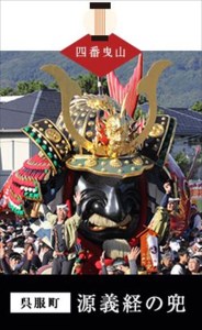 末盧組紐「四番曳山 呉服町 義経の兜」唐津くんち ストラップ まつろくみひも