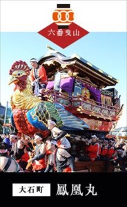 末盧組紐「六番曳山 大石町 鳳凰丸」唐津くんち ストラップ まつろくみひも