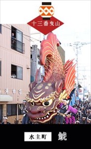 末盧組紐「十三番曳山 水主町 鯱」唐津くんち ストラップ まつろくみひも