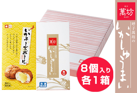 呼子萬坊いかしゅうまい・チーズボールセット