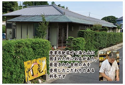 唐津 灯庵よかよかセット