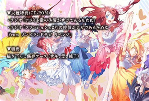 ゾンビランドサガ リベンジ SAGA.1(唐津市応援ver.)