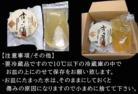 温泉ざる豆腐セット500g (約1人～2人前) 川島特製出汁つき 国産大豆 ざる豆腐 川島豆腐店 おつまみ ギフト