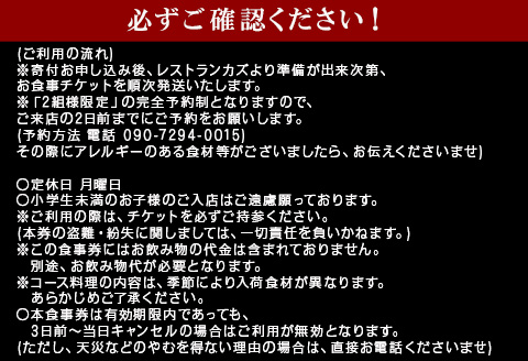 カズ フランス料理 コース2名様分 お食事券 チケット ペア フレンチ フルコース