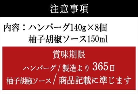 唐津バーグ8個と柚子胡椒ソースのギフトセット 冷凍 真空パック 惣菜 特上ハンバーグ 小分け 個包装 8個