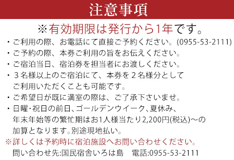 国民宿舎いろは島 贅沢プラン ペア宿泊券 1泊2食