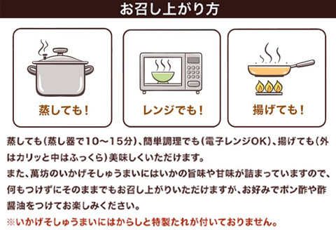 呼子萬坊いかげそしゅうまい6粒×4袋セット＜GS-4＞ 呼子名物いかしゅうまい姉妹品 惣菜 ギフト用 贈り物用