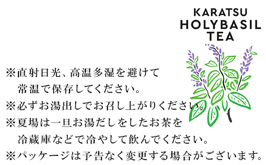 ホーリーバジルティー（2g×12包)×2袋 トゥルシーティー ハーブティー ノンカフェイン ティーバッグ ホーリーバジル 手摘み お茶 唐津産