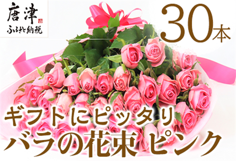 バラの花束 ピンク色 30本 長さ約40cm厳選 産地直送 摘み立て プレゼント用 最高品質 栄養剤付