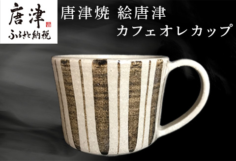 唐津焼 白と黒の陶器カップ2個セット 唐津焼 白と黒の陶器