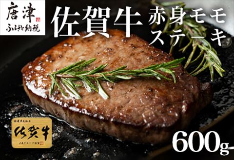 佐賀牛赤身モモステ－キ 9枚~10枚(600g) 牛肉 肉 モモ肉 赤身肉 焼肉 BBQ
