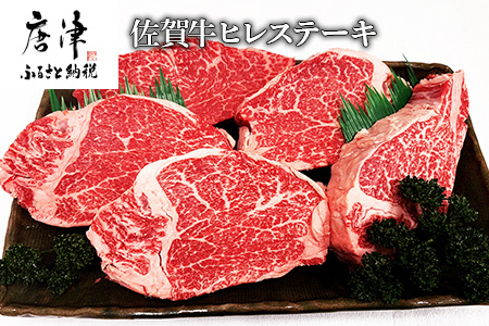 佐賀牛ヒレステーキ 130g×5枚(合計650g) 焼肉 ギフト