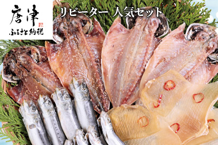 グルメ大賞受賞【無添加・無着色】旬の人気 干物 リピーターNo．1人気セット 旬あじ開き(淡塩造り) 旬アジ醤油みりん干し 国内加工 エイヒレ イワシ丸干し ひもの 干物