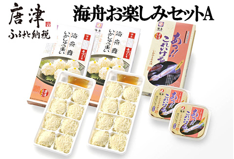 【海舟】 お楽しみセットA